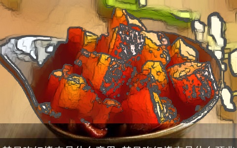 梦见吃红烧肉是什么意思 梦见吃红烧肉是什么预兆