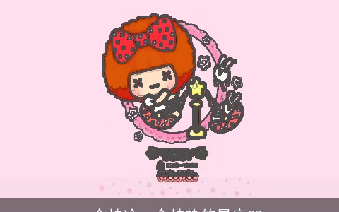 一个怕冷一个怕热的星座CP