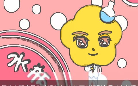 属牛水瓶座男生性情怎么 他们可以遇到自己的美好吗