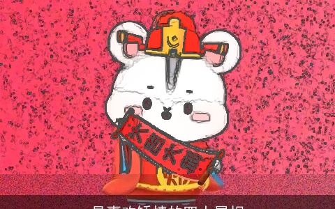 最喜欢矫情的四大属相