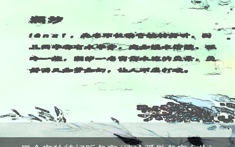 三个字独特好听名字(清冷孤傲名字女生)