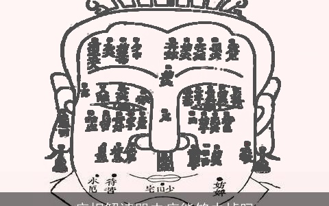 痣相解读哭夫痣能够去掉吗