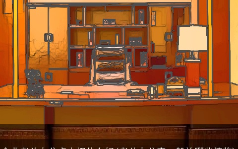 企业老总办公桌上摆什么好(老总办公室一般放哪些植物)