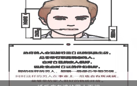 婚后疼老婆的男人面相