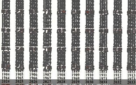 壬寅是什么意思(壬命什么意思)