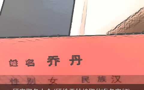 顾字取名大全(顾姓干姑娘取什么名字好)