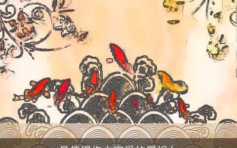 最值得你去宠爱的属相女