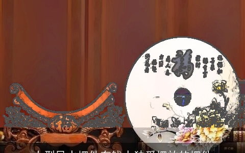 大型风水摆件有钱人独爱摆放的摆件