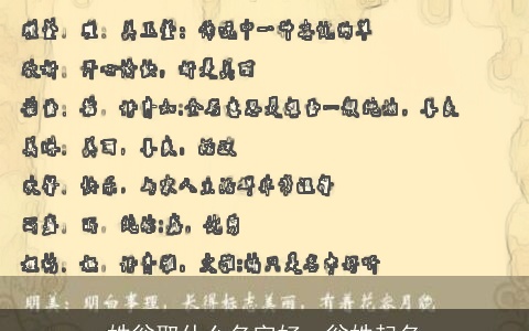 姓翁取什么名字好，翁姓起名