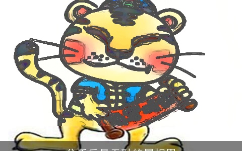 分手后最无耻的属相男