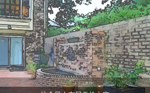 这个风水布局无价之宝