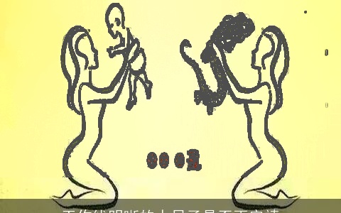 工作线明晰的人日子是否更安靖