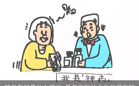 梦见栽赃是什么征兆 是名誉和社会地位受伤吗