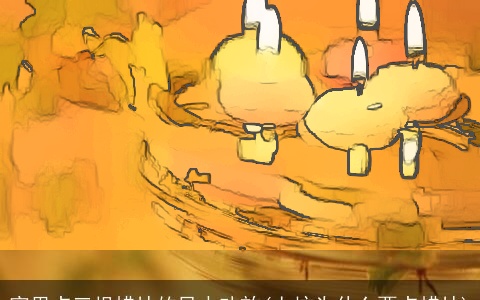 家里点三根蜡烛的风水功效(上坟为什么要点蜡烛)