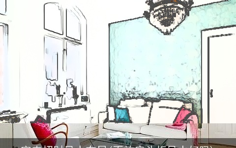 室内招财风水布局(不放床头柜风水好吗)