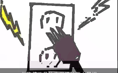 做事情总是功率很慢的四大属相