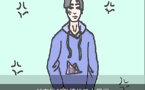 越有钱越多情的三大属相