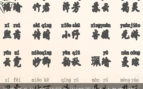 雨字开头的好听的网名(男孩雨什么的名字好听)