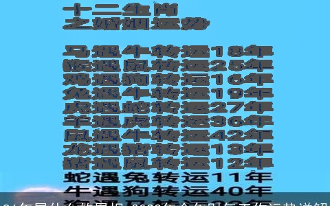 96年属什么的属相 2022年全年财气工作运势详解