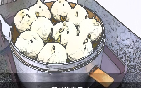 梦见吃素包子