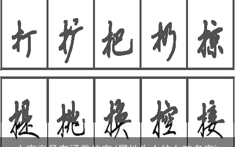 土字旁最有涵养的字(属性为土的女孩名字)
