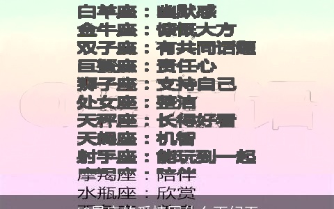 12星座的爱情因什么而幻灭