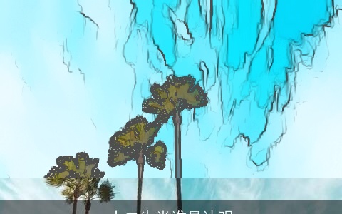 十二生肖谁最达观