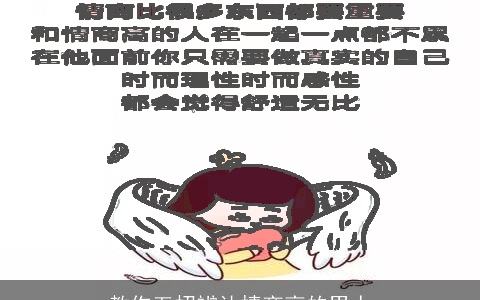 教你五招辨认情商高的男人