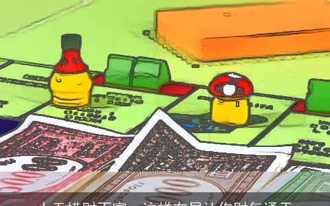 人无横财不富，这样布局让你财气通天