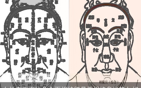 女性有下面这几个面相特征是恶相终身运势欠好