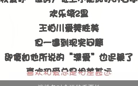 谈姓名对命运的重要性