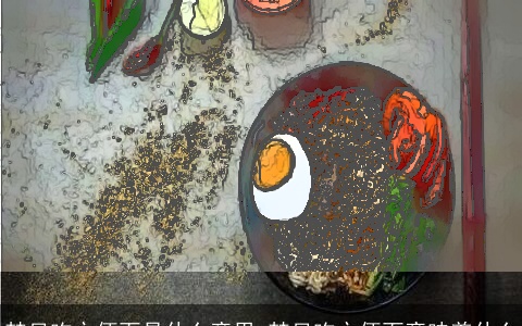 梦见吃方便面是什么意思 梦见吃方便面意味着什么