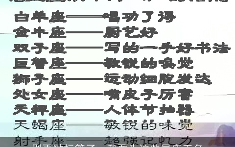 别再贴标签了，我要为这些星座正名