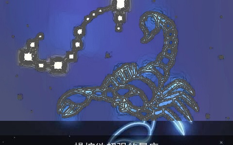 操控欲超强的星座