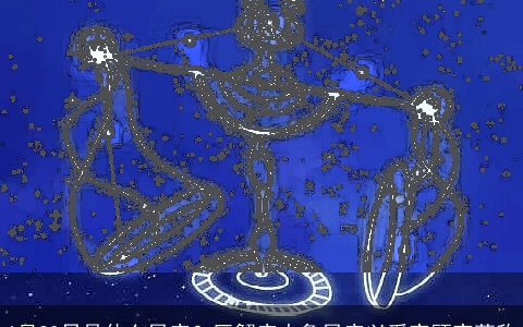 6月29日是什么星座？巨蟹座水象星座以爱家顾家著称