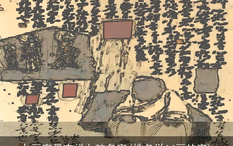 九画字最吉祥女孩名字(姓名学14画的字)