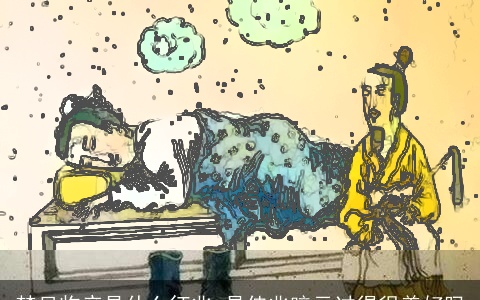 梦见临产是什么征兆 是佳兆暗示过得很美好吗