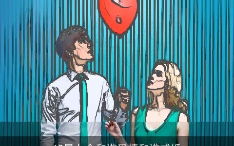 12星女会和谁爱情和谁成婚