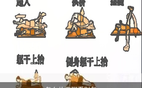 怎么从双脚看财气