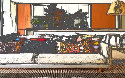 易犯牢狱之灾的客厅风水