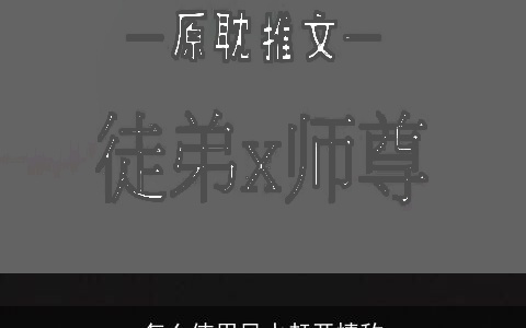 怎么使用风水赶开情敌