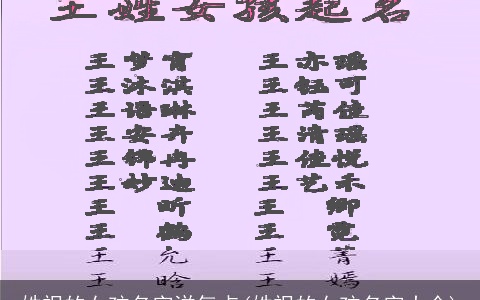 姓祝的女孩名字洋气点(姓祝的女孩名字大全)