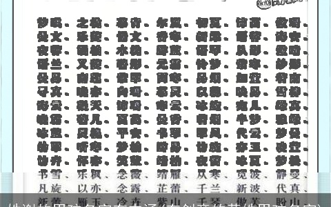 姓谢的男孩名字有内涵(有创意的黄姓男孩名字)