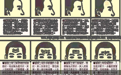 面相之脑门看你终身命运怎么