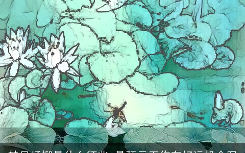 梦见杨柳是什么征兆 是预示工作有好运机会吗