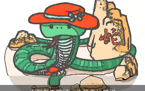 本年冬天职场一步登天的属相