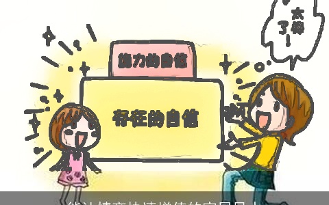 能让情商快速增值的家居风水