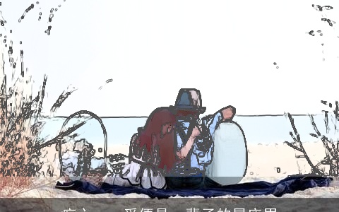 痴心，一爱便是一辈子的星座男