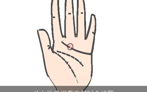 从女性手相看你何时会被娶