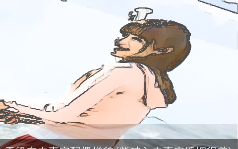 天梁在夫妻宫配偶样貌(紫破入夫妻宫婚姻很差)